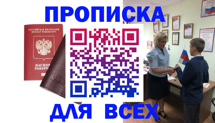 прописка гарантия в Куровском